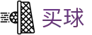 正规买球 - 世界杯现场数据秒级快更新官方矩阵